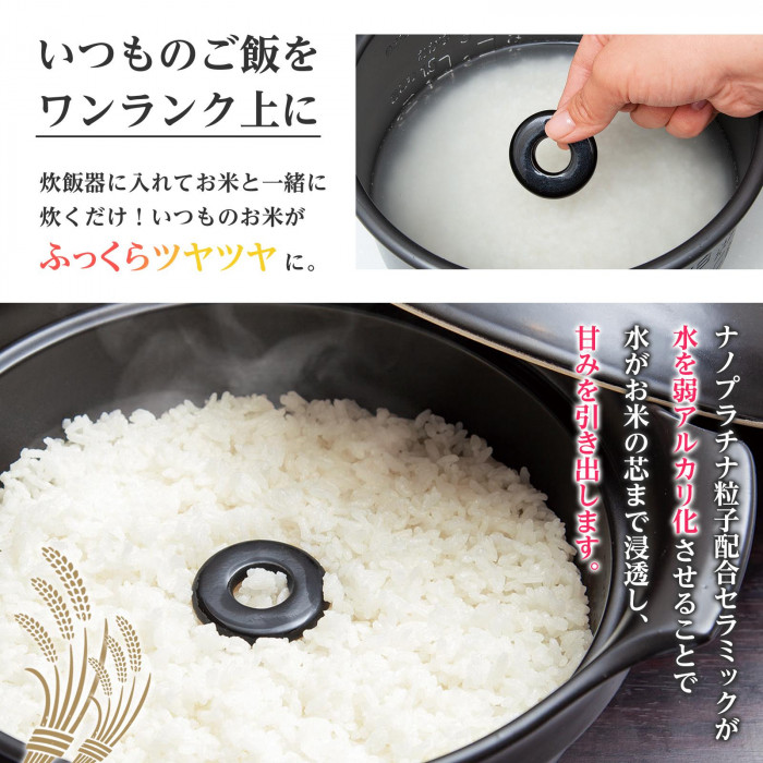 ナノプラチナ粒子配合セラミックがお米の甘みを引き出してくれます