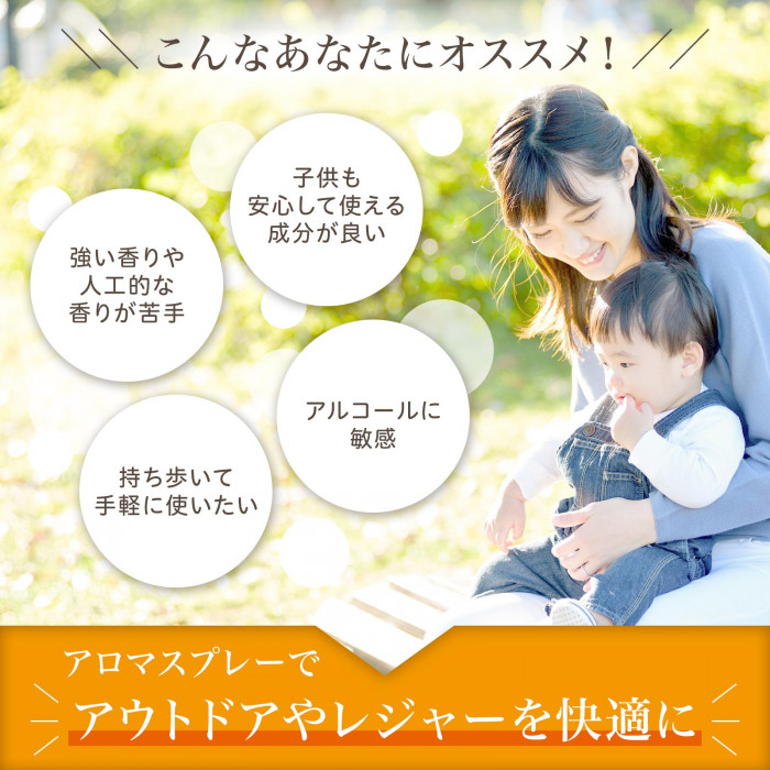 人工的な香りやアルコールの刺激が苦手なひとにおすすめ