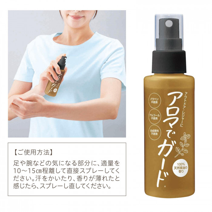 腕や足など全身使えるアロマのボディスプレー