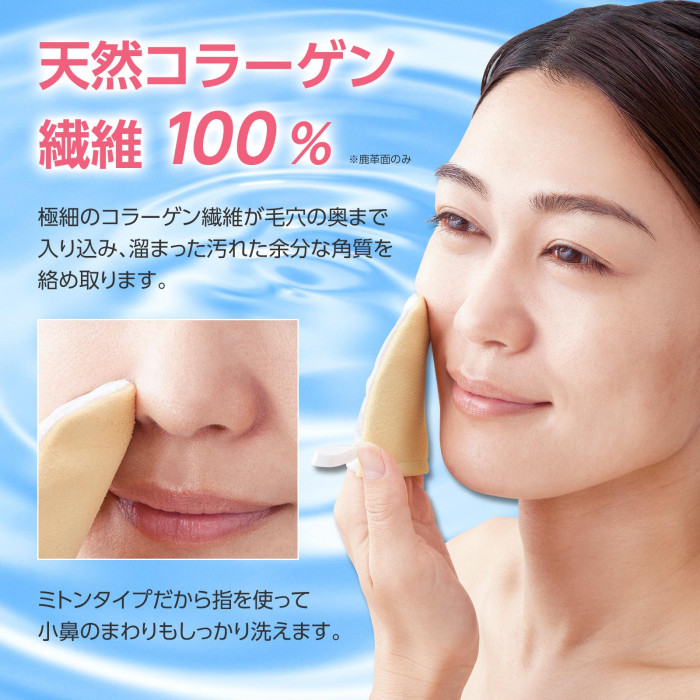 鹿革とシルクの洗顔ミトン 2WAY 週2回 ストラップ付 毛穴 汚れ ケア