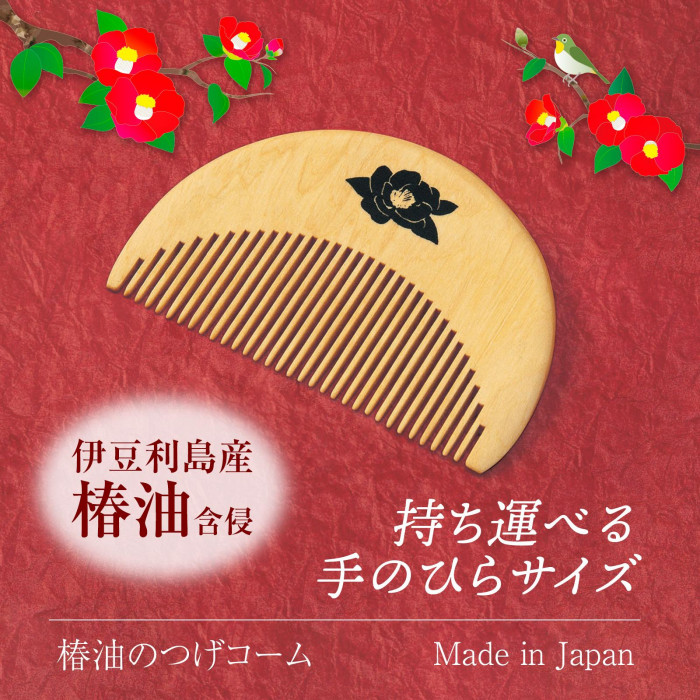 椿油のつげコーム つげ櫛 コーム 専用ケース付き 持ち運び 携帯