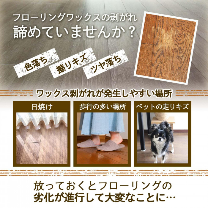 フローリングワックスのはがれ諦めていませんか?