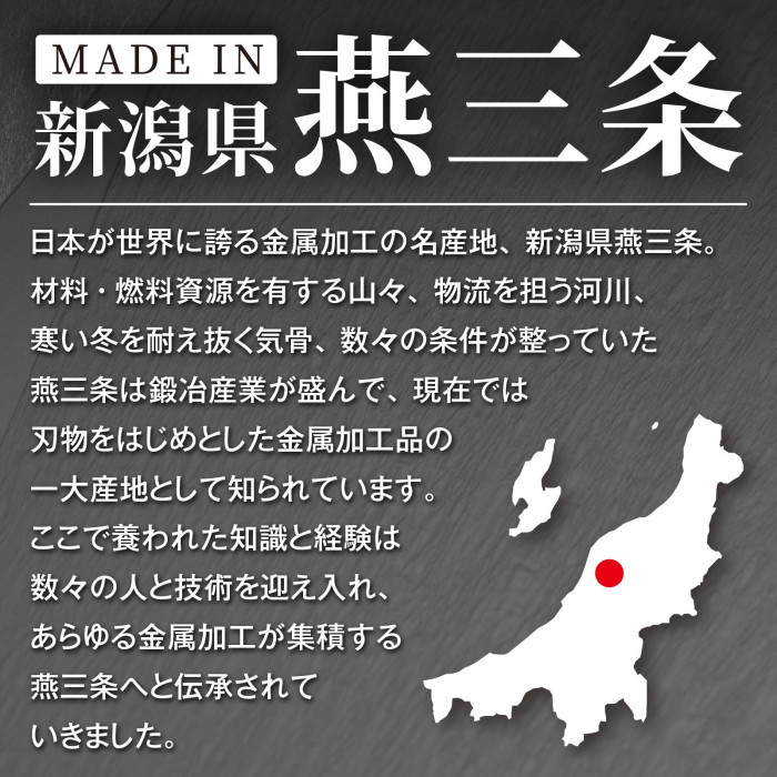 日本が世界に誇る金属加工の名産地、新潟県燕三条。