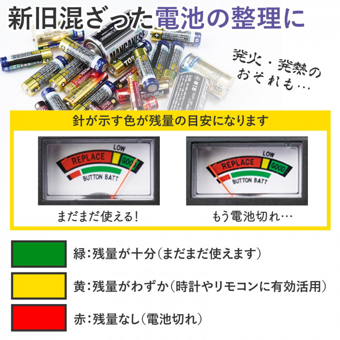 新旧混ざった電池の整理に