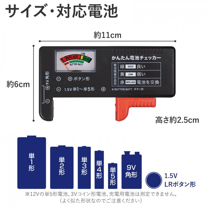 サイズ・対応電池