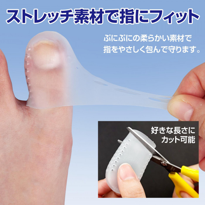 ストレッチ素材で指にフィットし、好きな長さにカット可能