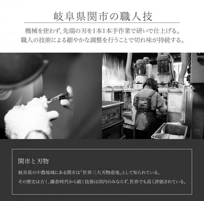 刃物の街 岐阜県関市の職人が作った本物の切れ味。