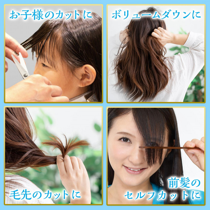 お子様のカット・ボリュームダウン・毛先のカット・前髪のセルフカットなど。