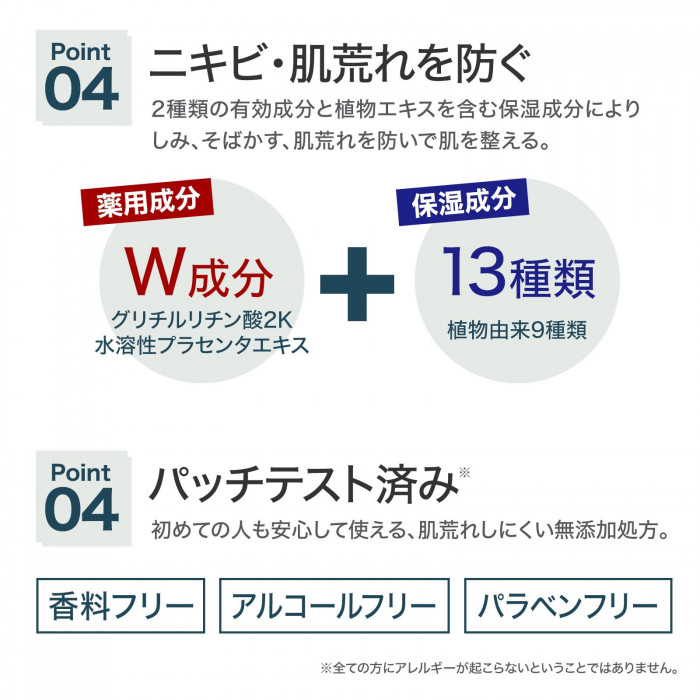 有効成分配合でニキビや肌荒れを防ぐ