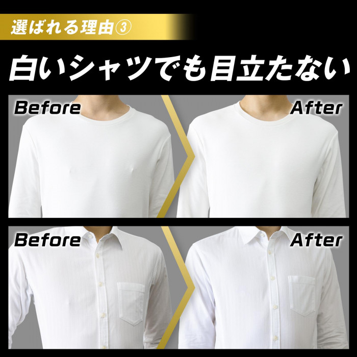 白いシャツでも目立たない。