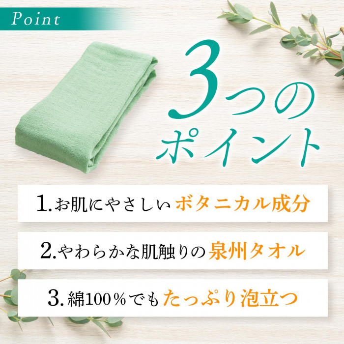 綿100％でも泡立つボディタオル 32×90cm 肌に優しい ボタニカル成分