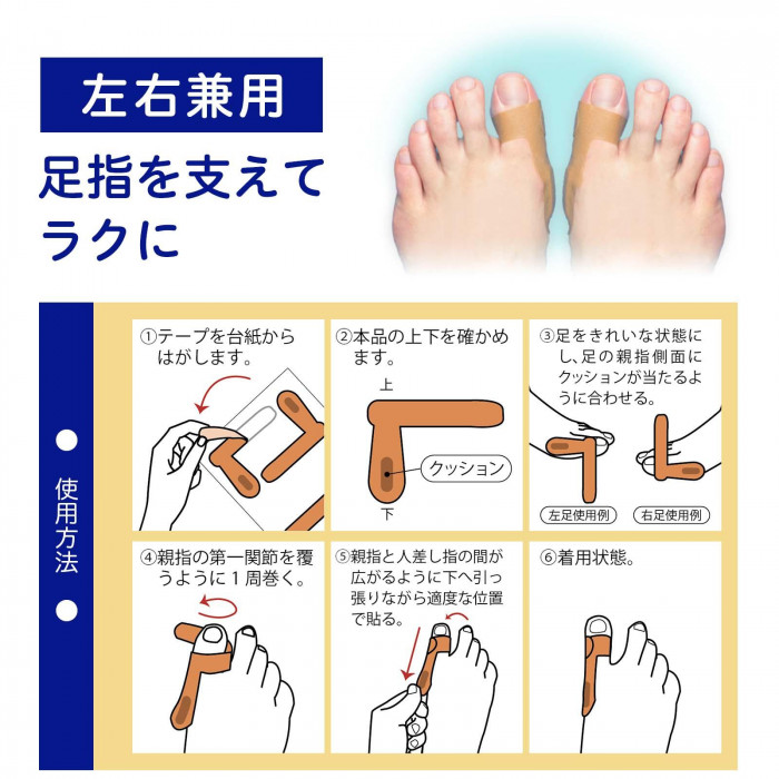 左右兼用　足指を支えてラクに