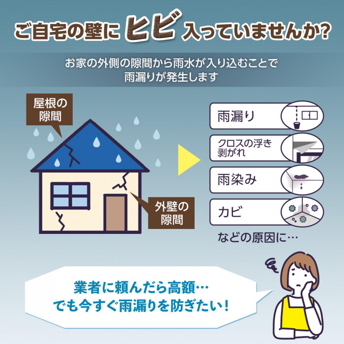 ご自宅の壁にヒビ入ってませんか?外壁のヒビから雨水が入り込み雨漏りが発生します