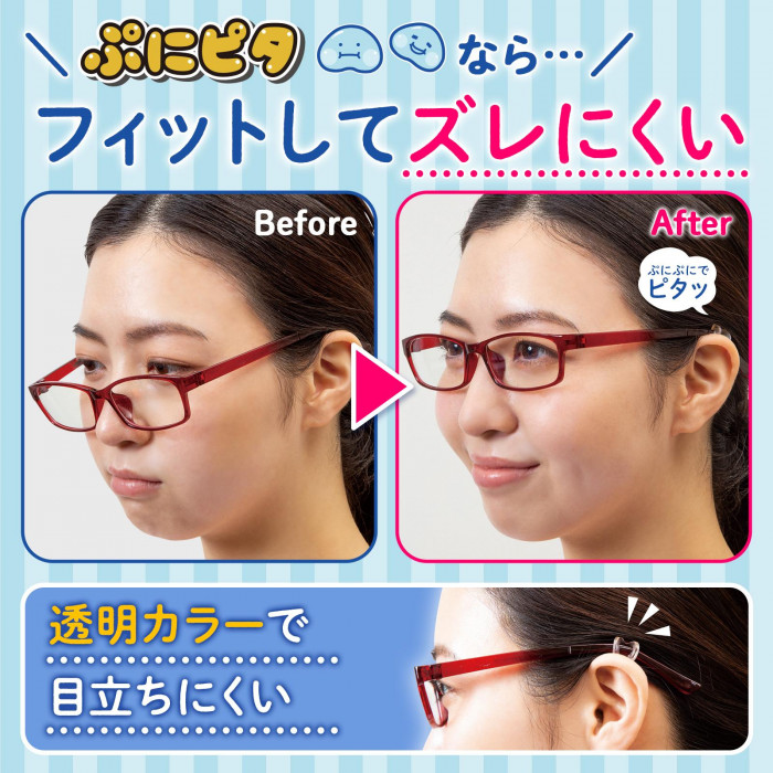 メガネのズレ防止 ぷにピタ 4個入 眼鏡 ズレ防止 ずれない スポーツ 部活 透明 目立ちにくい 繰り返し使える 水洗いOK サングラス  日本製