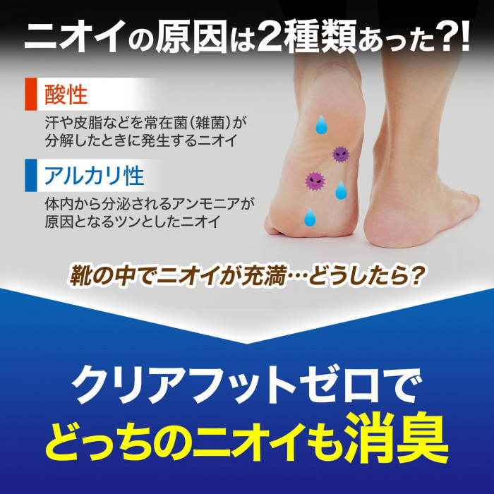 どちらのニオイも消臭