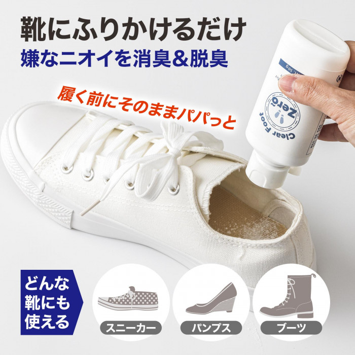 履く前にパパっとふりかけるだけで嫌なニオイを消臭、いろんな靴に使える