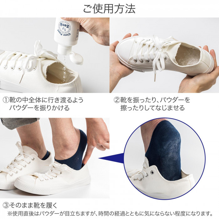 靴の中全体に行き渡るよう振りかけてなじませた後、そのまま靴を履いてください