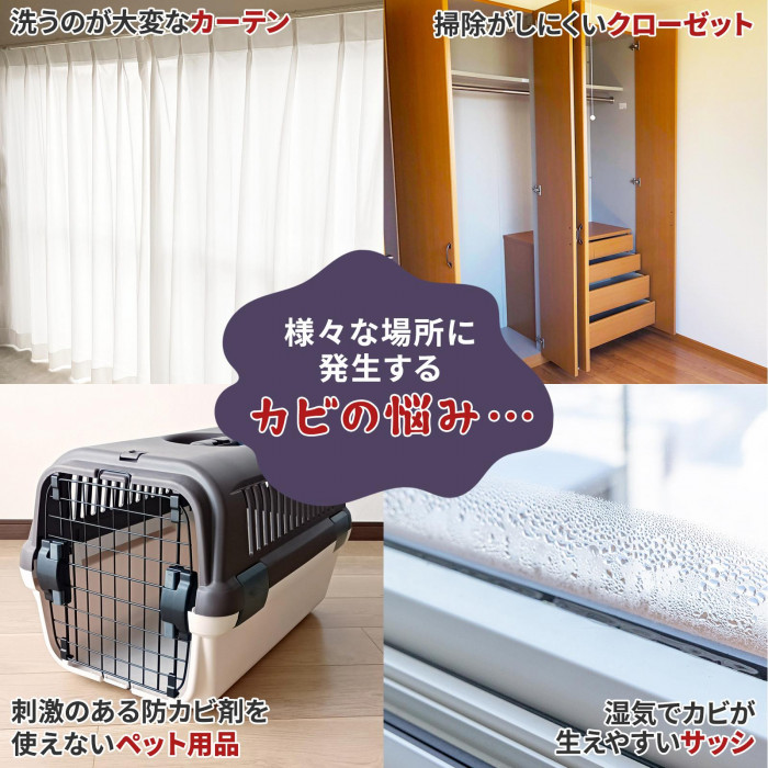 さまざまな場所に発生するカビの悩みに