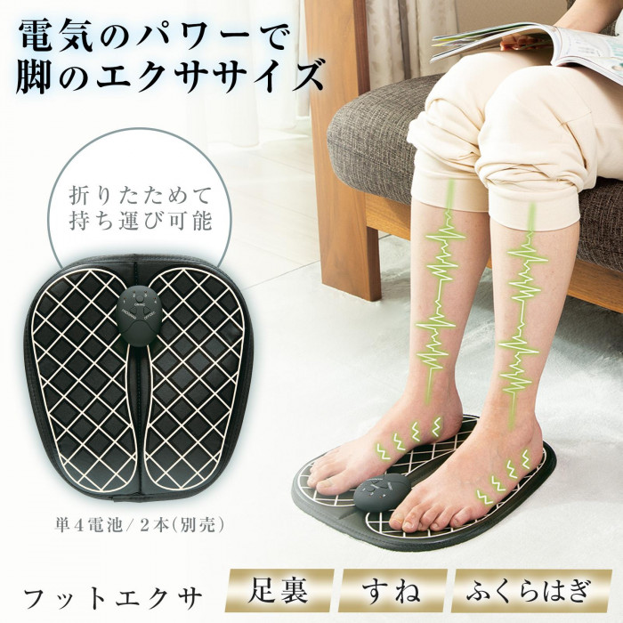 電気のパワーで脚のエクササイズ