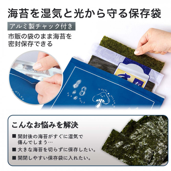 海苔を湿気と光から守る