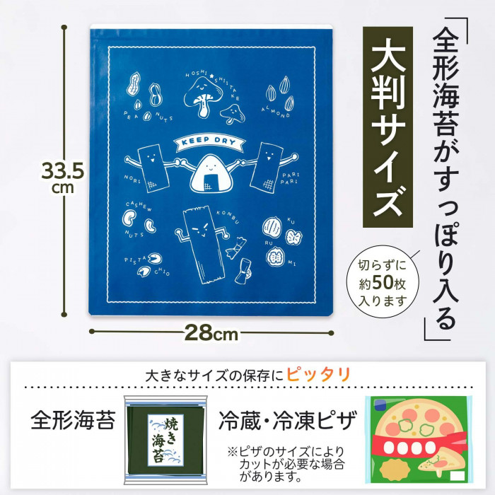 全形海苔が入る大判サイズ