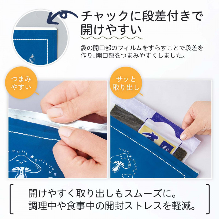 ジップに段差付きで開けやすい