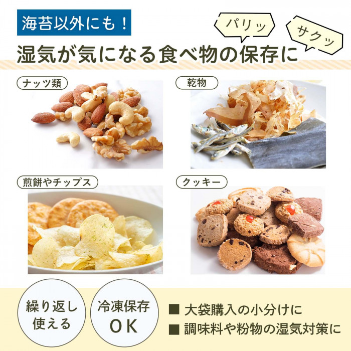 湿気が気になる食べ物の保存に