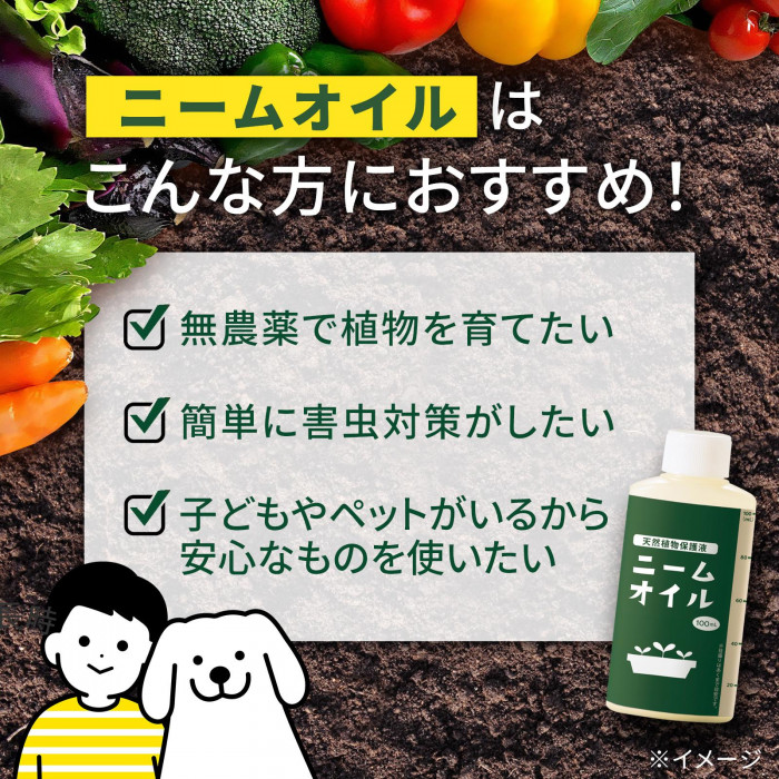 無農薬で植物を育てたい方などにおすすめ