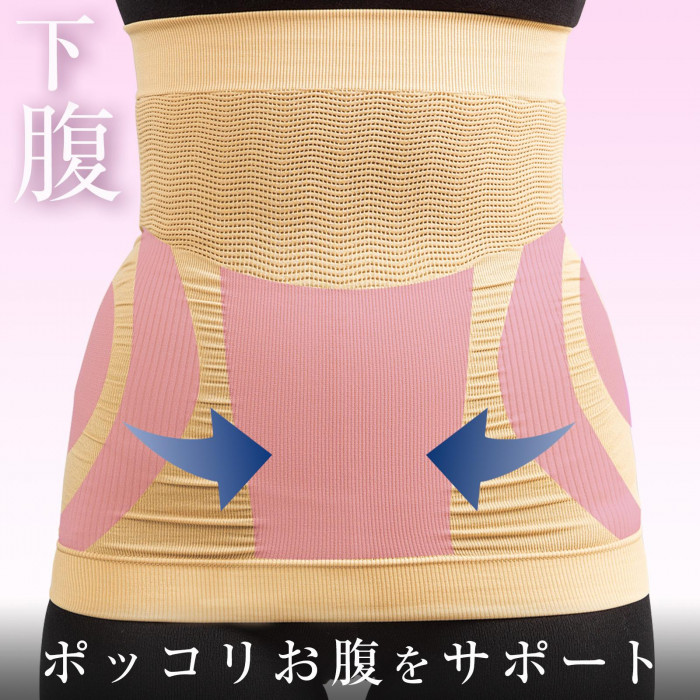 ポッコリお腹をサポート