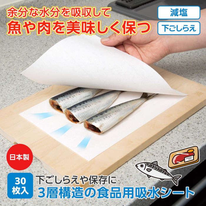 余分な水分を吸収して魚や肉を美味しく保つ