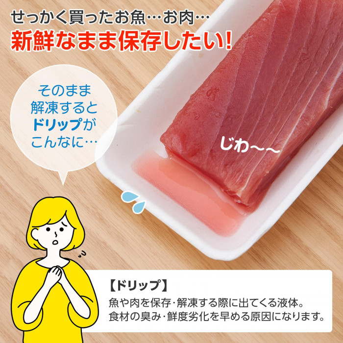 そのまま解凍するとドリップが出てくる