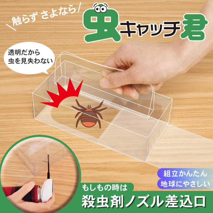 虫キャッチ君 虫取り 害虫 触らず 害虫駆除 害虫対策 蜘蛛 カメムシ 虫