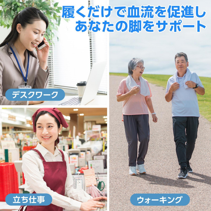 履くだけで血流を促進し、あなたの脚をサポート