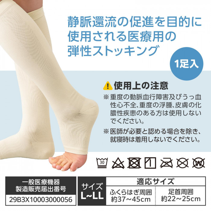 静脈還流の促進を目的に使用される弾性ストッキング