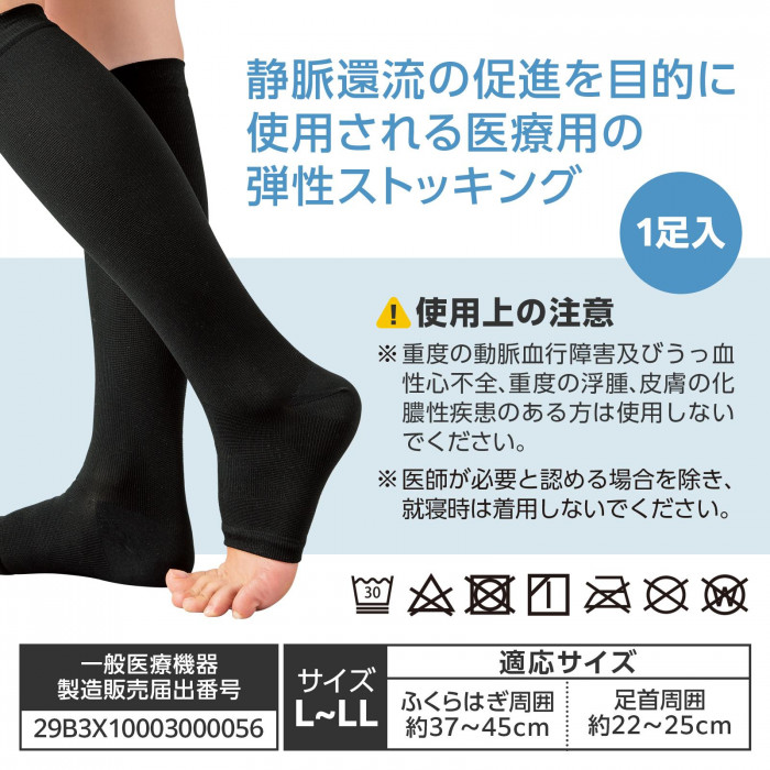 静脈還流の促進を目的に使用される弾性ストッキング