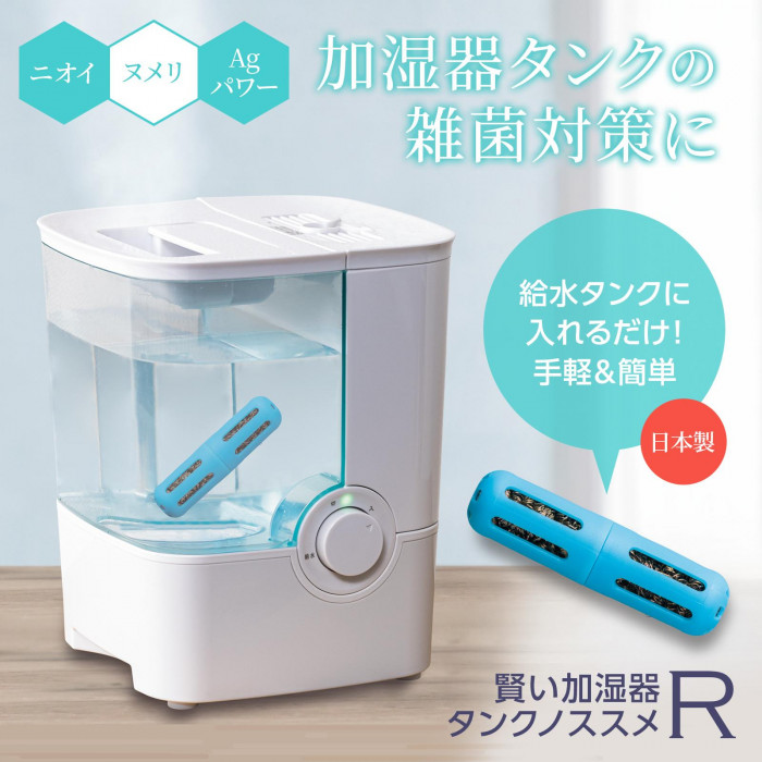 加湿器のタンク内に発生する雑菌対策に