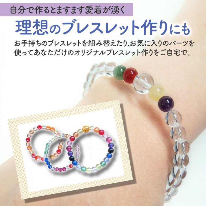 自宅で理想のブレスレット作りができる。