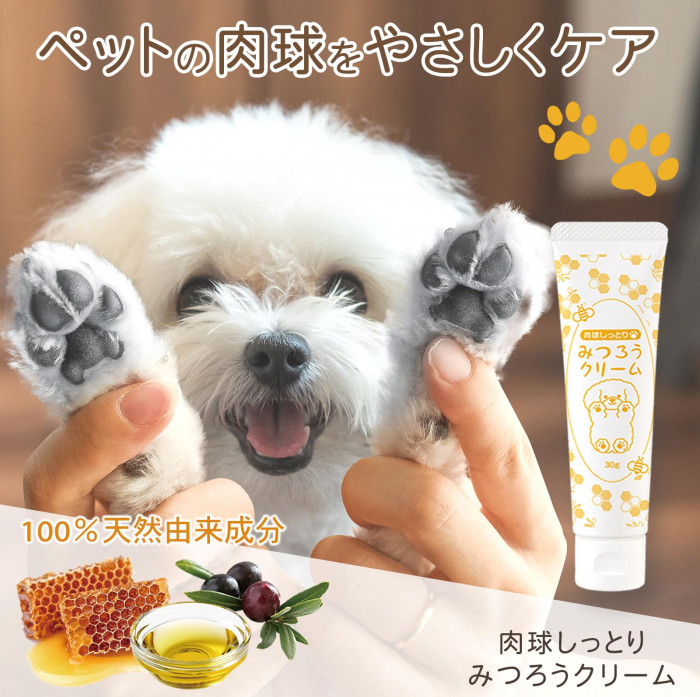 肉球しっとりみつろうクリーム 30g 天然由来成分100％ 乾燥 ひび割れ アスファルト 保湿 犬 猫 ミツロウ オリーブ油 舐めても安心 日本製