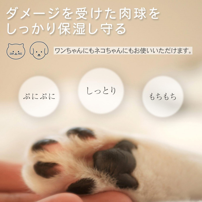 ダメージを受けた肉球をしっかり保湿します