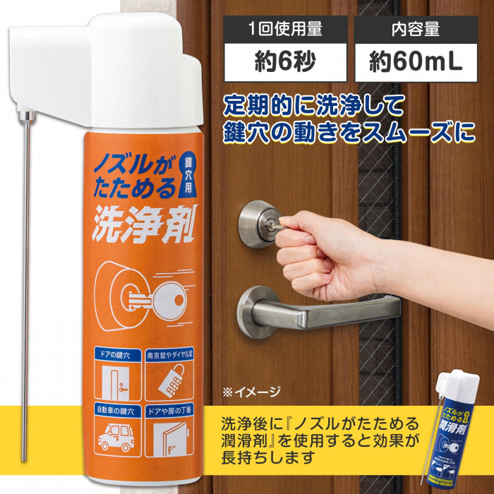 定期的に洗浄して鍵穴の動きをスムーズに