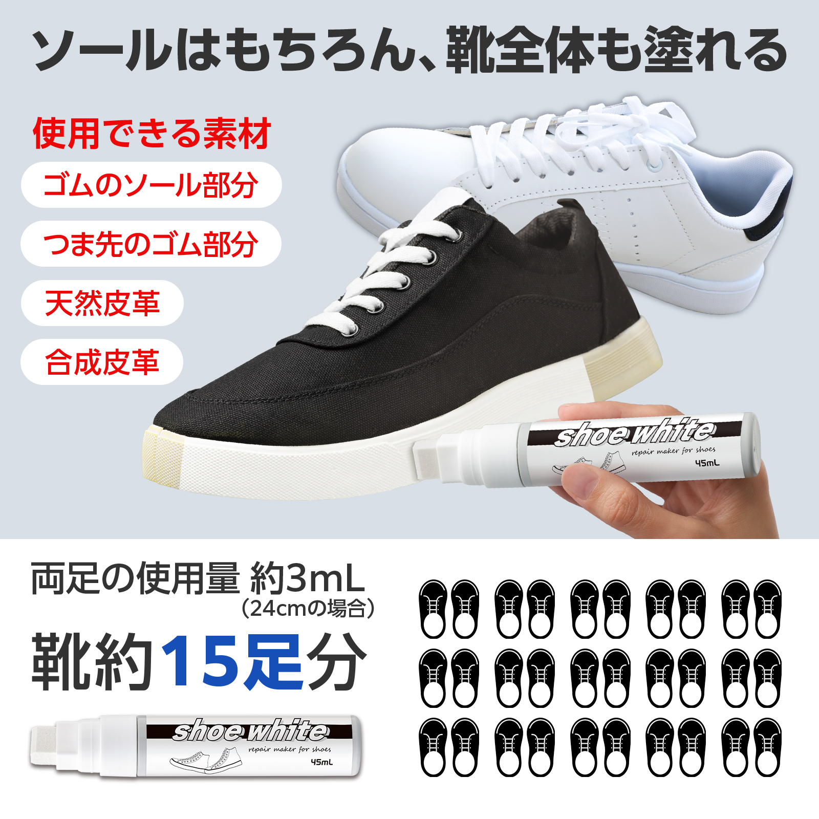 靴約15足分塗れる