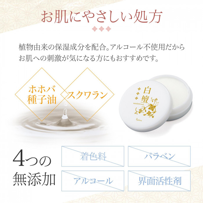 ホホバ種子油やスクワランなどの保湿成分配合、アルコールフリー、パラベンフリー
