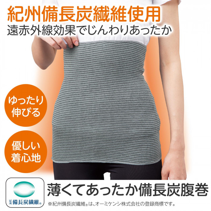 遠赤外線効果でじんわりあったかの腹巻
