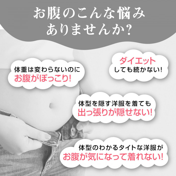 お腹の悩みに