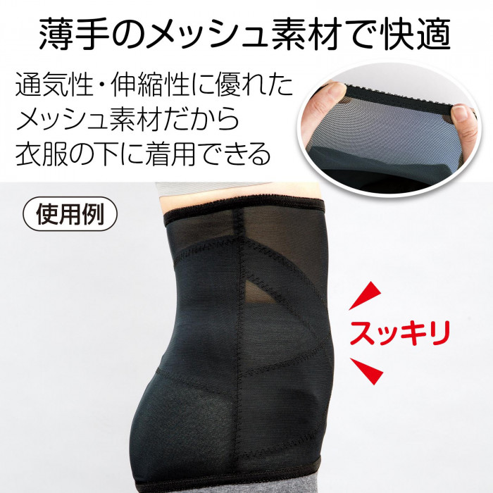 薄手のメッシュ素材で快適。衣服の下に着用できる。