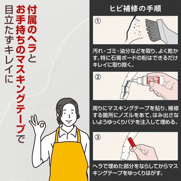 マスキングテープとへらで目立たずキレイに補修