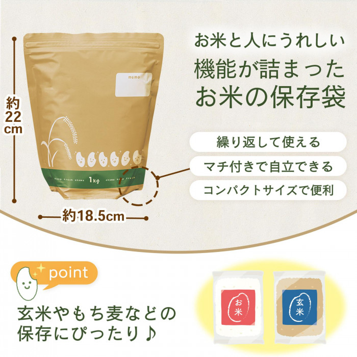 機能が詰まったお米の保存袋