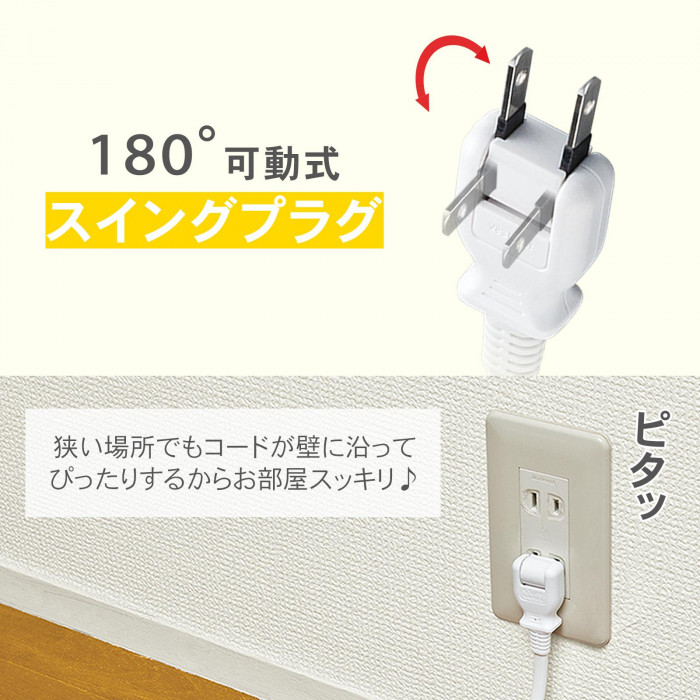 180度可動式スイングプラグ