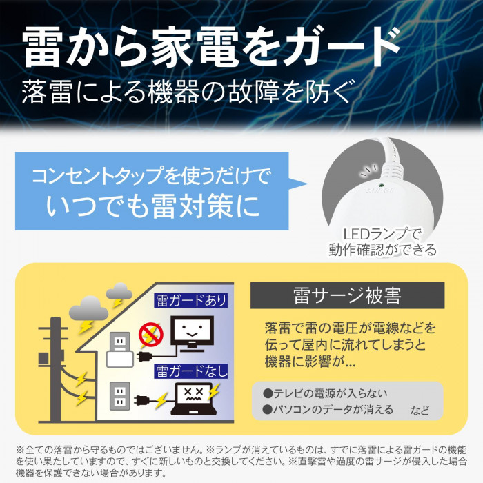 雷から家電をガード