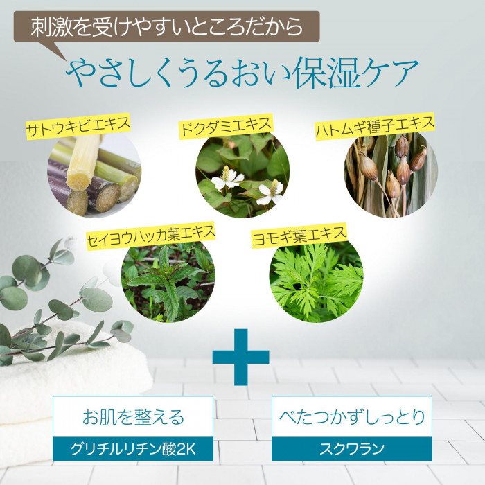 ハトムギエキスやスクワランなどうるおい成分配合